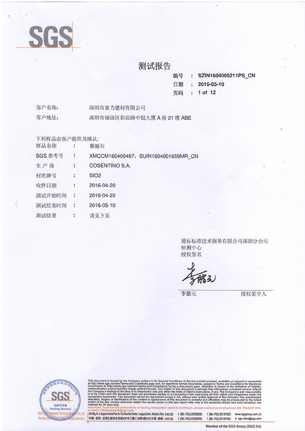 金櫥世家門鉸測(cè)試報(bào)告