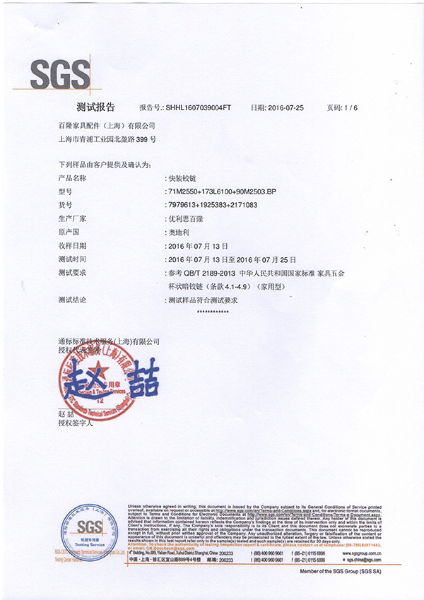 金櫥鉸鏈測試報(bào)告